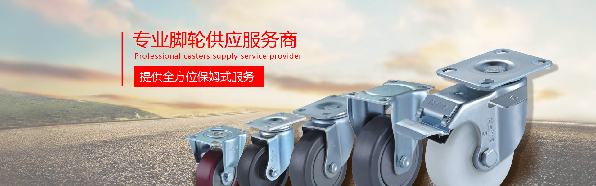 重慶萬(wàn)向輪