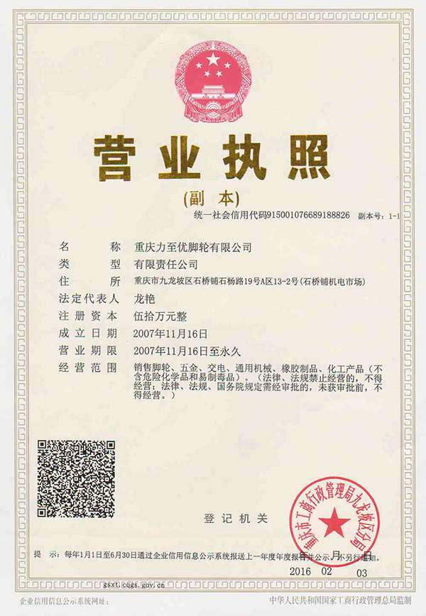 營業(yè)執(zhí)照